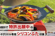 【グリドルキング】キッチン革命！シリコン蓋付きグリドルの全貌