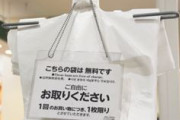 店員「袋いりますか？」←わかる　店員「サイズは？」←これ