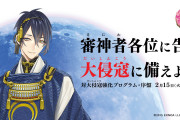 「刀剣乱舞」対大侵寇強化プログラムには新システム導入！カンスト後の経験値が極に引き継がれる変更も