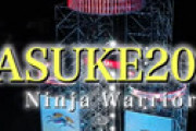 「SASUKE」 タレントやユーチューバー挑戦者に“ガチ勢”激怒 「芸人枠減らせ」「そいつら求めてない」