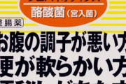 ν速民は「腸活」なにやってんの？ 腸内腐敗してそう。