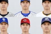 【画像】大谷翔平(40)←所属してそうな球団wwwwwwwww