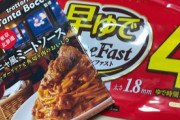 無職が夜食にパスタを作ります（※画像あり）