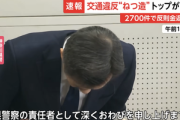 神奈川県警の巡査部長ら警察官7人を書類送検 不正な交通違反の取り締まりや書類のねつ造をしていた問題で