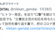 【悲報】参院選を控える立憲エース蓮舫さん、維新憎しのあまりとんでも無くお粗末なツイートをRTしてしまう