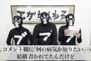 江頭2:50「今は何の病気を患っているか言えないんよ、、もうちょっと待ってくれ、、言うから」