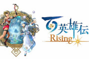 横スクロールアクションRPG『百英雄伝 Rising』5月11日に1650円で発売決定！