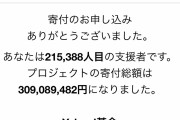 【声優】青山なぎささん、募金する【ラブライブ！スーパースター!!】