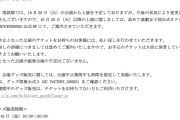 演劇女子部「TIME REPEAT」　10月16日（金）～10月19日（月）公演中止のお知らせ 2インフル