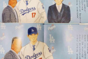 水原一平さん、大谷翔平の絵本から存在を綺麗に消される [4/19]