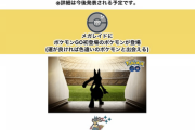 【ポケモンGO】メガルカリオ、ついに登場か