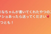 太野彩香さん、荻野由佳さんに続いてさっそくNGTの新ルール無視