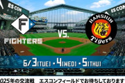 2025シーズン「セ・パ交流戦」 試合日程が発表されました！