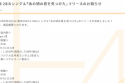 SKE48 28thシングル「あの頃の君を見つけた」9月1日発売決定！