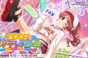 【デレステ】セレクトショップ「身長モデルM・且つ胸囲SS~Mが着用可能」らしい