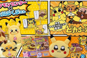 「ポケモン×大川ぶくぶ先生」新生アイドルユニット・ピカちゅうず爆誕！幅広いグッズ展開も