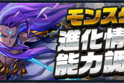 【パズドラ速報】「試練アテナ」「試練ネプチューン」の性能公開ｷﾀ━(ﾟ∀ﾟ)━!!【公式】