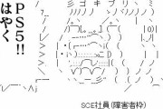 3年前サード「スイッチについては様子を見てみよう」→現在のサード「PS5があるからまだ様子を見てみよう」