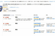 【汚物は消毒だ！】各売買サイトがマスクの高額転売を禁じた結果ｗｗｗ やっぱり悪知恵だけは働くな！【求む】通報作業員ｗｗｗ