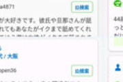 LINEの友達募集掲示板、ヤバいお友達しか募集されていない事実 ← ガチで警察案件だと衝撃走る