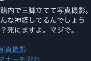 【悲報】会津鉄道、お客様に暴言を吐き炎上ｗｗｗｗｗｗｗｗｗｗｗｗｗｗｗｗｗｗｗｗ