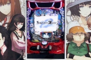 【新台】ニューギン「Pシュタインズ・ゲート ゼロ」枠盤面＆演出画像公開きたあああああ！原作愛があって演出がかなり豊富らしい