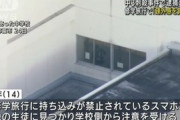 【悲報】中３刺殺犯人「修学旅行で禁止のスマホを他の生徒にチクられ疎外感…殺害考えた」