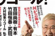 【悲報】高須克弥さん「僕は騙されたのが悔しい、、僕は騙されて裏切られても逆はありません！」