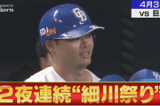 【動画】中日・細川成也2試合連続ホームランｗｗｗｗｗ