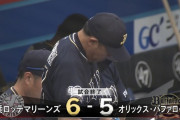 オリックス、ロッテに『６タテ』喰らう