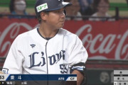愛斗さん、西武ファンの手首を破壊ｗｗｗｗｗｗ