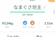 【ポケモンGO】俺のポケモンのニックネームが秀逸