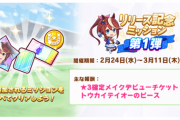 【悲報】ウマ娘、ミッションが厳しすぎるwwww