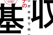 【！？】金融エリート「実は『年収400万円』と『年収1000万円』の人の“能力の差”なんてほとんどない」→大事なのは能力よりも○○らしい‥‥