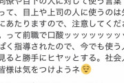 Twitter「『了解しました』は目上や上司の人に使うのは失礼です！注意してください！」