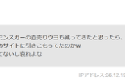 【ヘタレ】反自民サヨク、公開２日半経過して人がいなくなった記事に降臨して勝利宣言