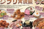 【悲報】ジブリパークのジブリコラボの「飲食メニュー」がこちらｗｗｗｗｗ