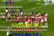 【2ch・なんJまとめスレ】南アフリカ戦の名シーン「スクラム組もうぜ！引き分け？いらん！」