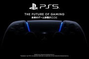 【朗報】「PlayStation 5」の発表会が6月5日に開催決定　ついにラインナップが明らかに
