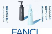 【悲報】 化粧品大手 ファンケル、サイバー攻撃を受け、83万件個人情報流出ｗｗｗｗｗｗｗｗｗｗ