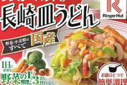 【朗報】松本人志さん、リンガーハットの皿うどんを絶賛