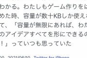 ももちゃん(JC)「初めてのゲーム作りは容量が数十キロバイトしかなかった」