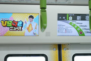 JR東日本「車内テレビで自社制作番組流したろ！」