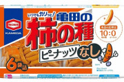 【悲報】「柿の種ピーナッツなし」にピーナッツが混入、亀田製菓が2万8千パック自主回収