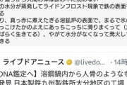 溶鉱炉に落ちて骨だけ見つかった人の死に方、キツ過ぎて笑えない