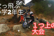 全然体格合ってないのにこれだけ走破できるとは　バイク動画みとく？