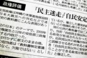 【無能】米山隆一「今の政権はただただ野党を中傷し政権を維持しようとしてる。志の低さ。空恐ろしい」