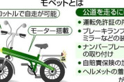 モペットって電動バイクあるけど見れば見るほど原付でいいじゃんってなるんだが