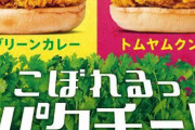【画像】フレッシュネスバーガーに「パクチーバーガー」登場。大量にパクチーが消える