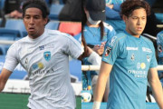 ジュビロ磐田、横浜FCからFWジャーメイン良＆DF袴田裕太郎を完全移籍で獲得